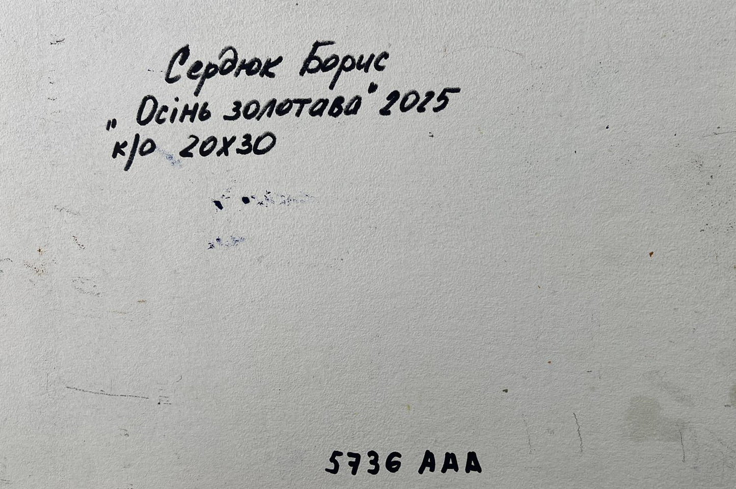 Handwritten inscription on back of Boris Serdyuk Golden autumn forest oil painting