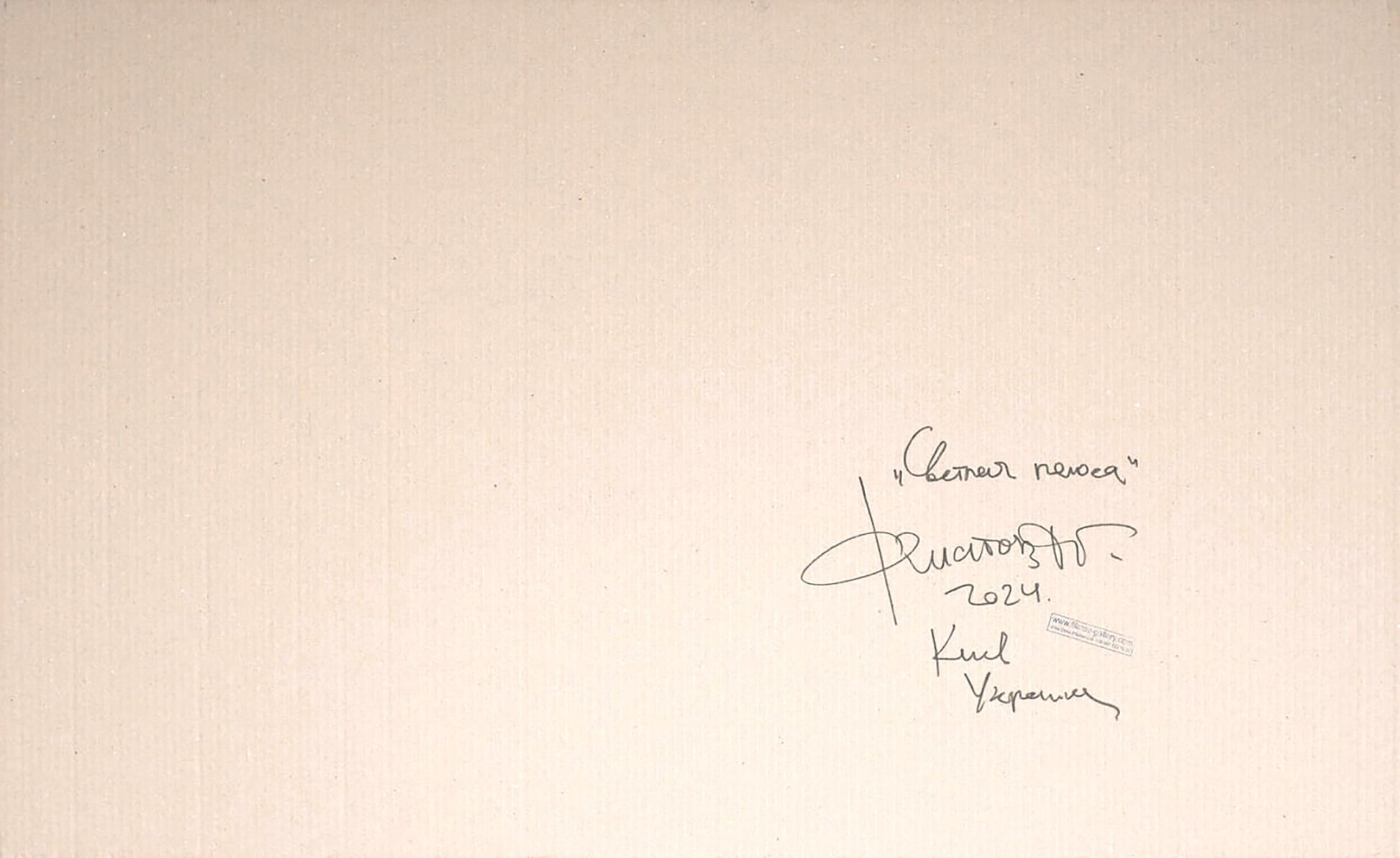 Back of Dima Filatov Acrylic painting Bright streak of life with signature
