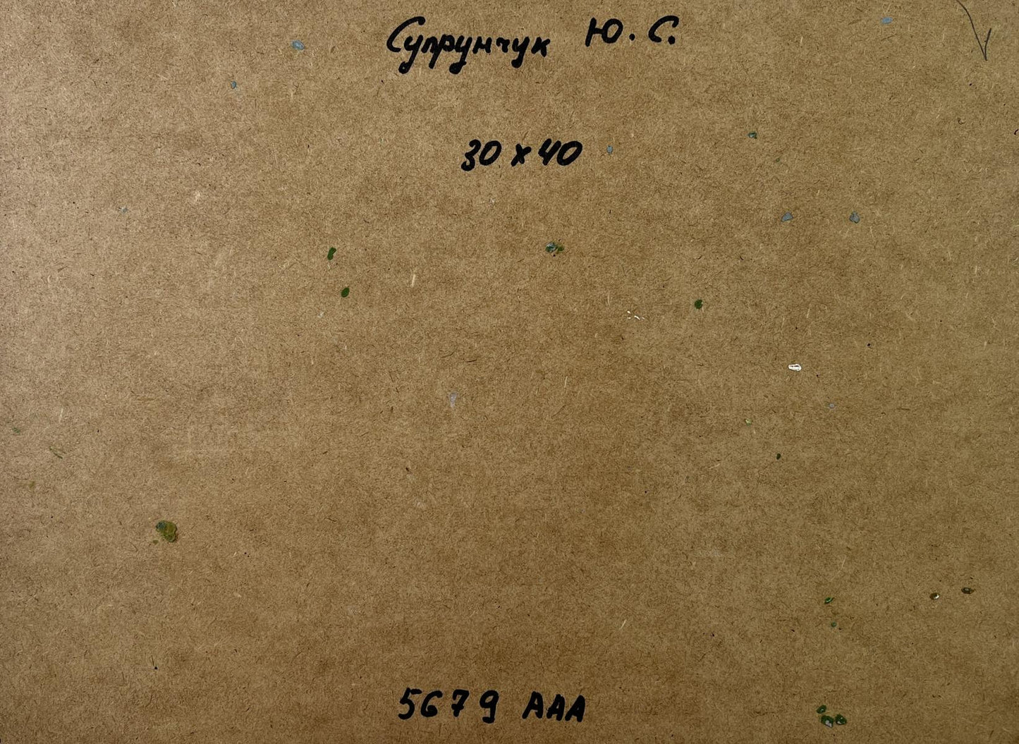 Back of Yuriy Suprunchuk oil painting with brown cardboard, handwritten markings, green specks