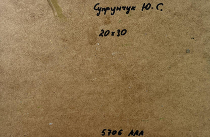 Back of Yuriy Suprunchuk oil painting A quiet village corner with handwritten text on brown cardboard