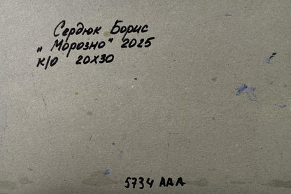Back of Boris Serdyuk oil painting The forest was covered with snow: gray textured paper with handwritten Cyrillic text and stamped number