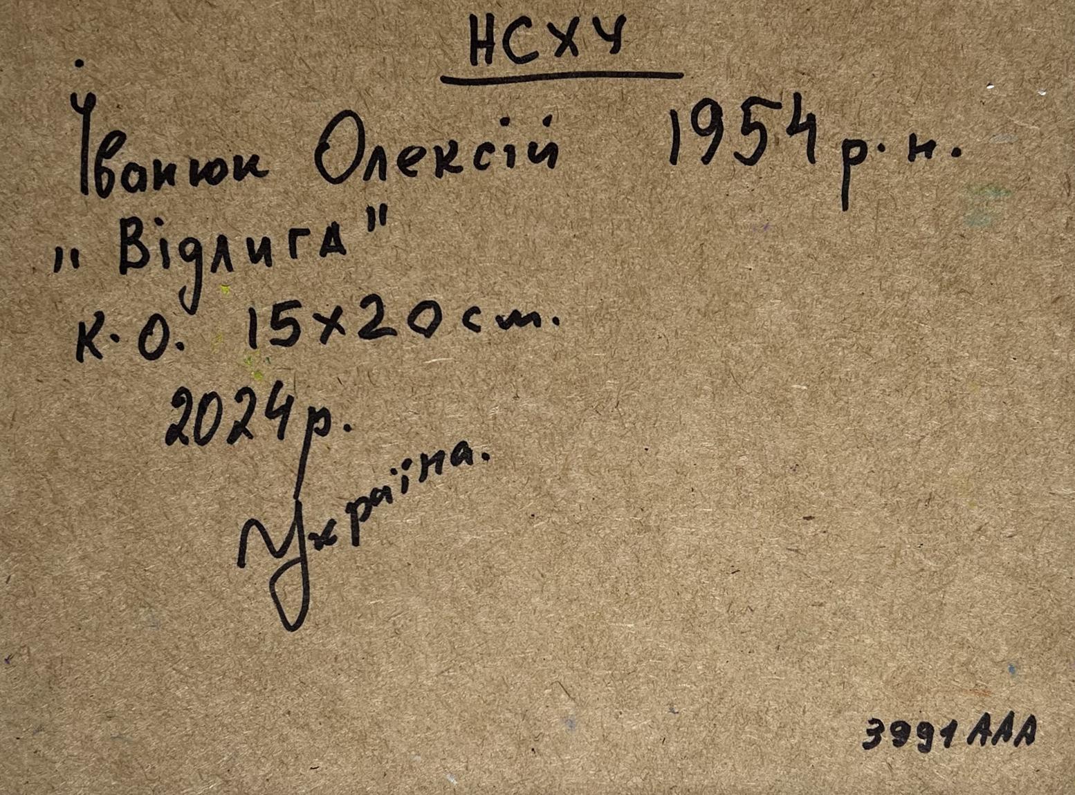 Back of Oleksiy Ivanyuk Frosty day oil painting with Ukrainian inscription on textured paper