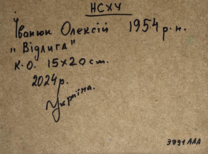 Back of Oleksiy Ivanyuk Frosty day oil painting with Ukrainian inscription on textured paper