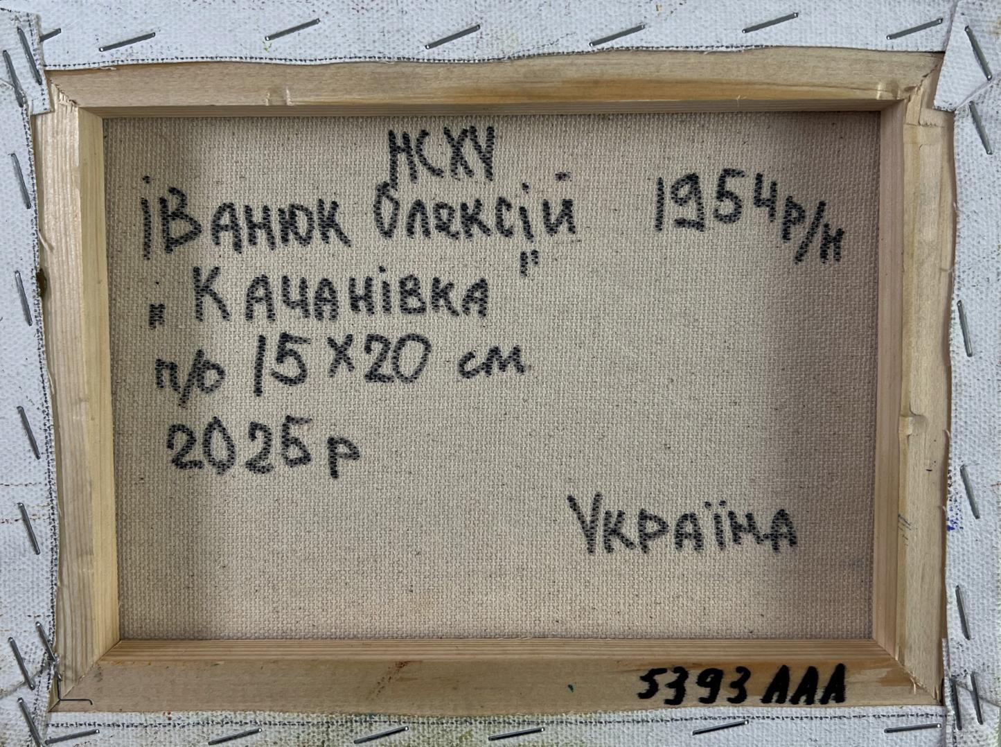 Back of Oleksiy Ivanyuk Peace of the Park oil painting with Cyrillic text