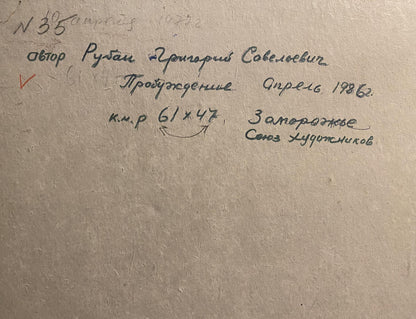Handwritten Cyrillic script on back of Oil painting April Awakening Grigoriy Ruban