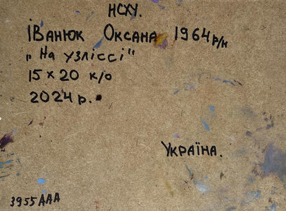 Back of Oil painting At the edge of the forest Oksana Ivanyuk with handwritten inscription on paint-splattered cardboard