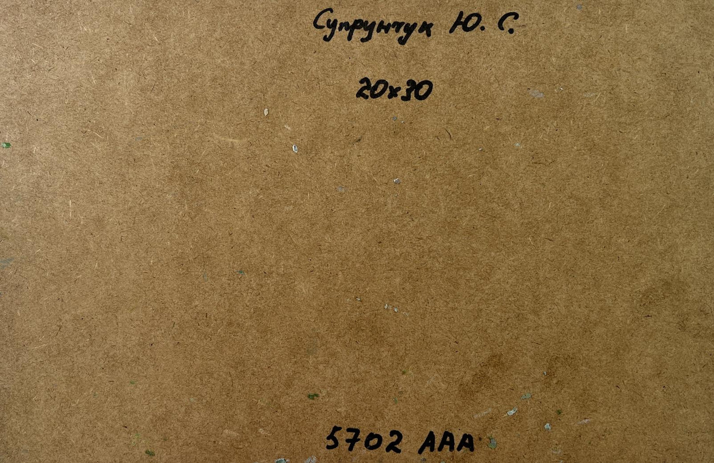 Back of Yuriy Suprunchuk oil painting with brown cardboard and black ink markings