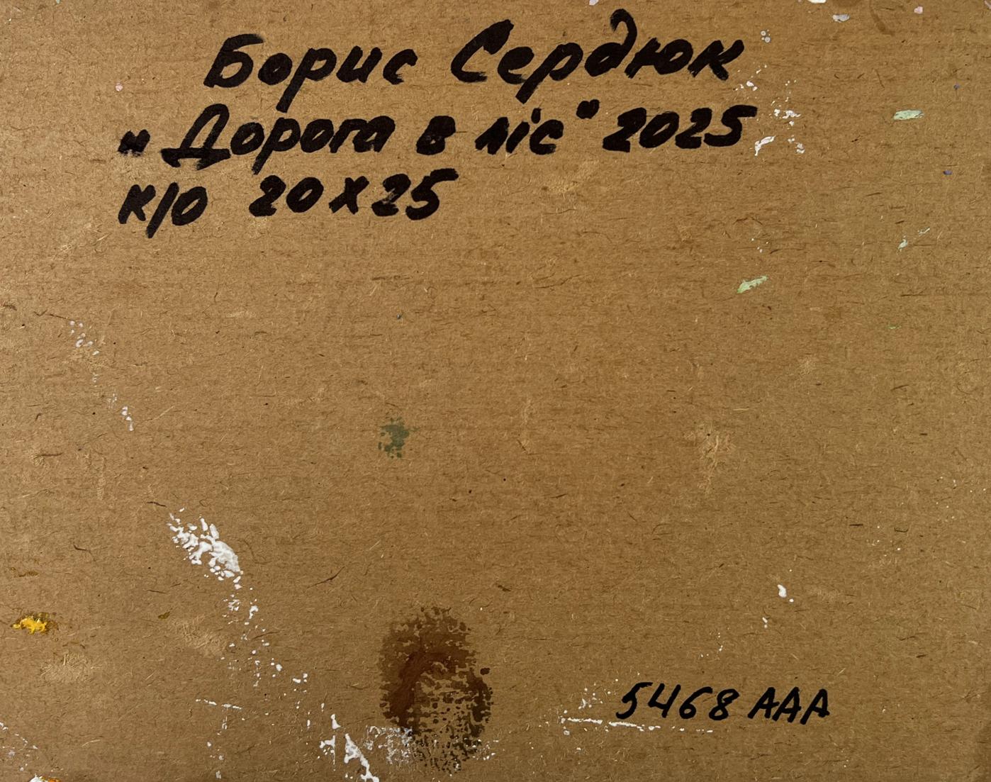 Back of Boris Serdyuk oil painting with handwritten inscription and faint fingerprint on brown cardboard