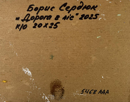 Back of Boris Serdyuk oil painting with handwritten inscription and faint fingerprint on brown cardboard