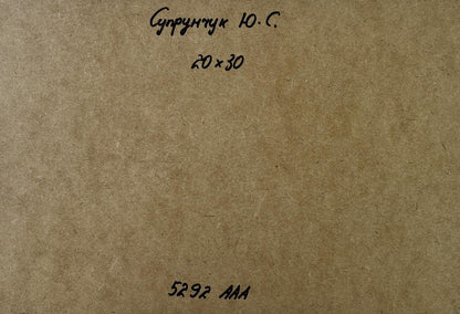 Back of Yuriy Suprunchuk oil painting Memories near the house: brown cardboard with Cyrillic text and measurements