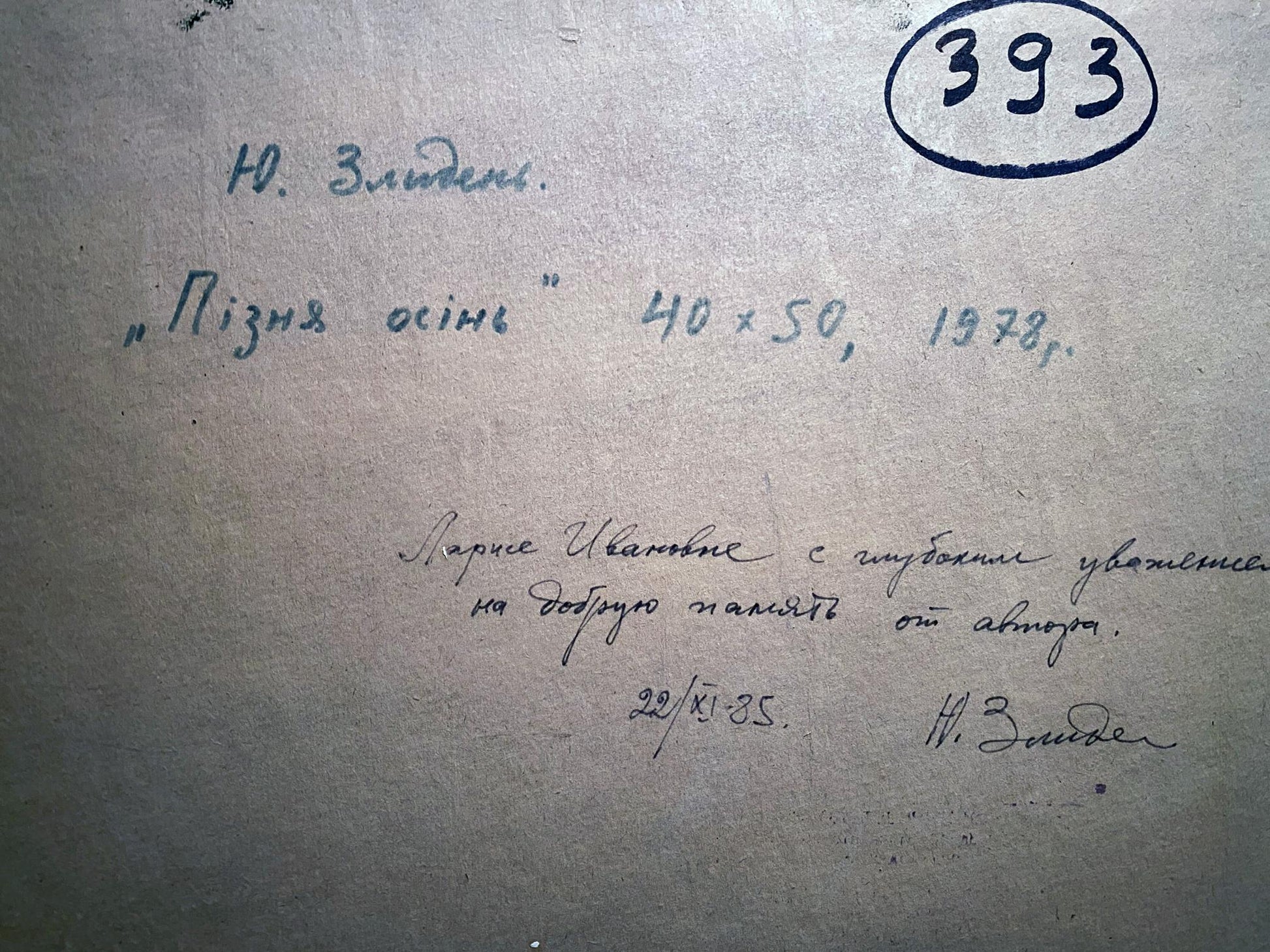 Handwritten inscription on back of Yuriy Zlyden Late fall oil painting