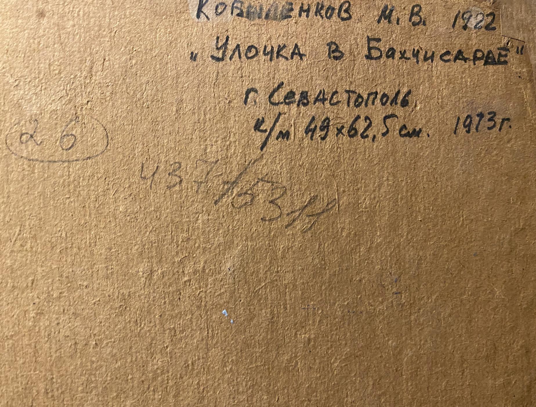 Back of Oil painting Street in Bakhchisarai by Mikhail Kobylenkov with Cyrillic details