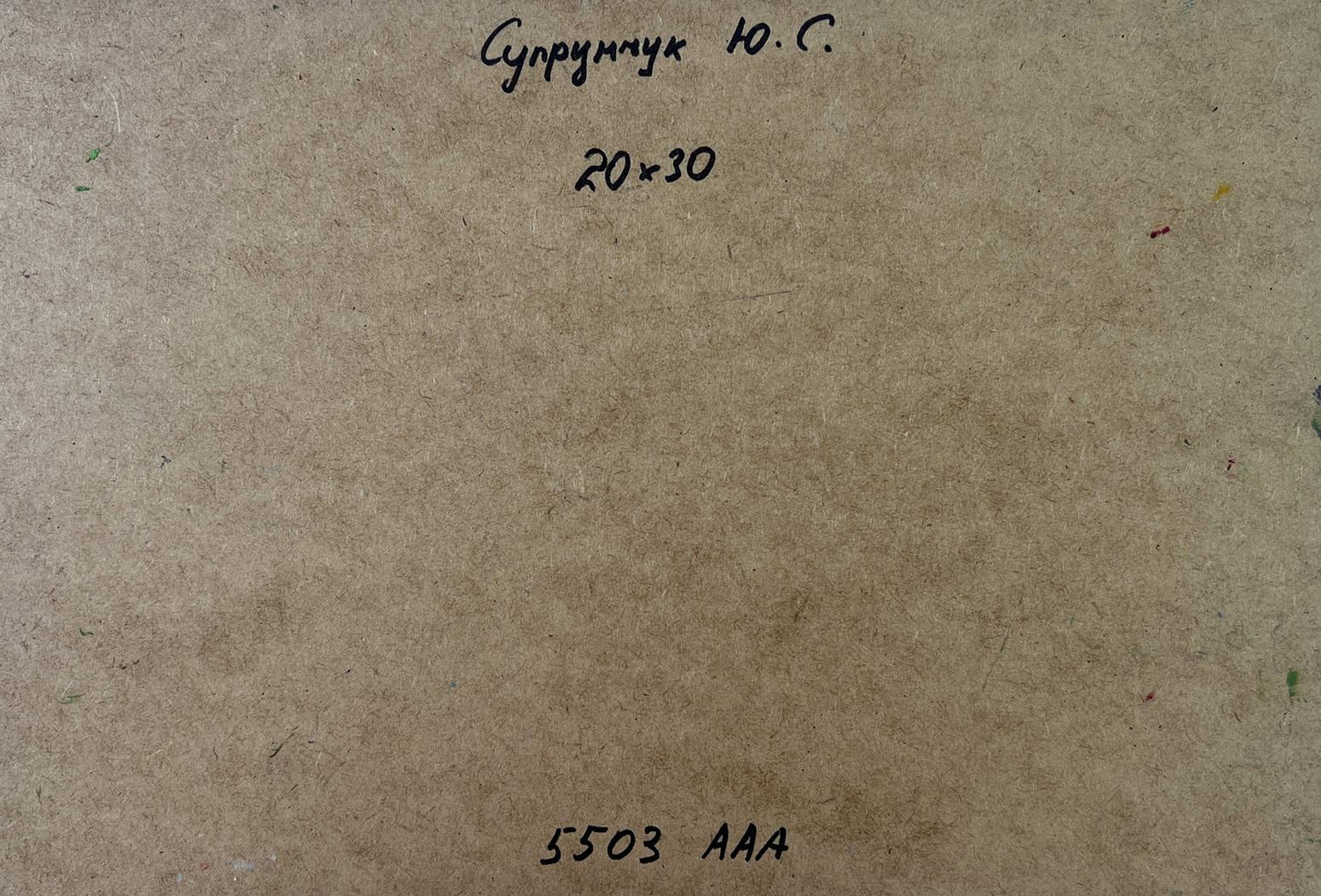 Back of Yuriy Suprunchuk oil painting Lonely house on the green of the hill with brown cardboard Cyrillic text