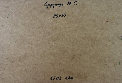 Back of Yuriy Suprunchuk oil painting Lonely house on the green of the hill with brown cardboard Cyrillic text