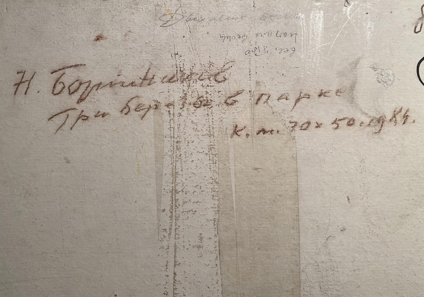 Back of Nikolai Fedorovich Bortnikov birch trees oil painting on aged lined paper