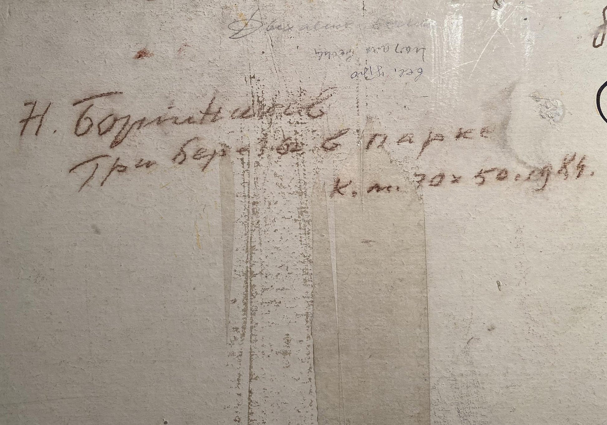 Back of Nikolai Fedorovich Bortnikov birch trees oil painting on aged lined paper
