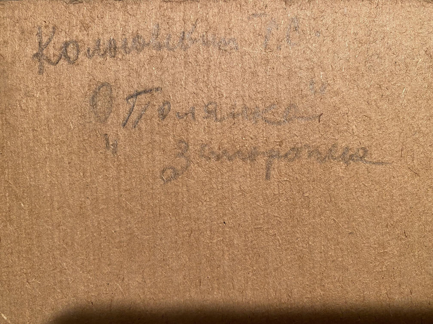 Back of Oil painting Glade by Georgy Kolosovsky: brown cardboard with Cyrillic script