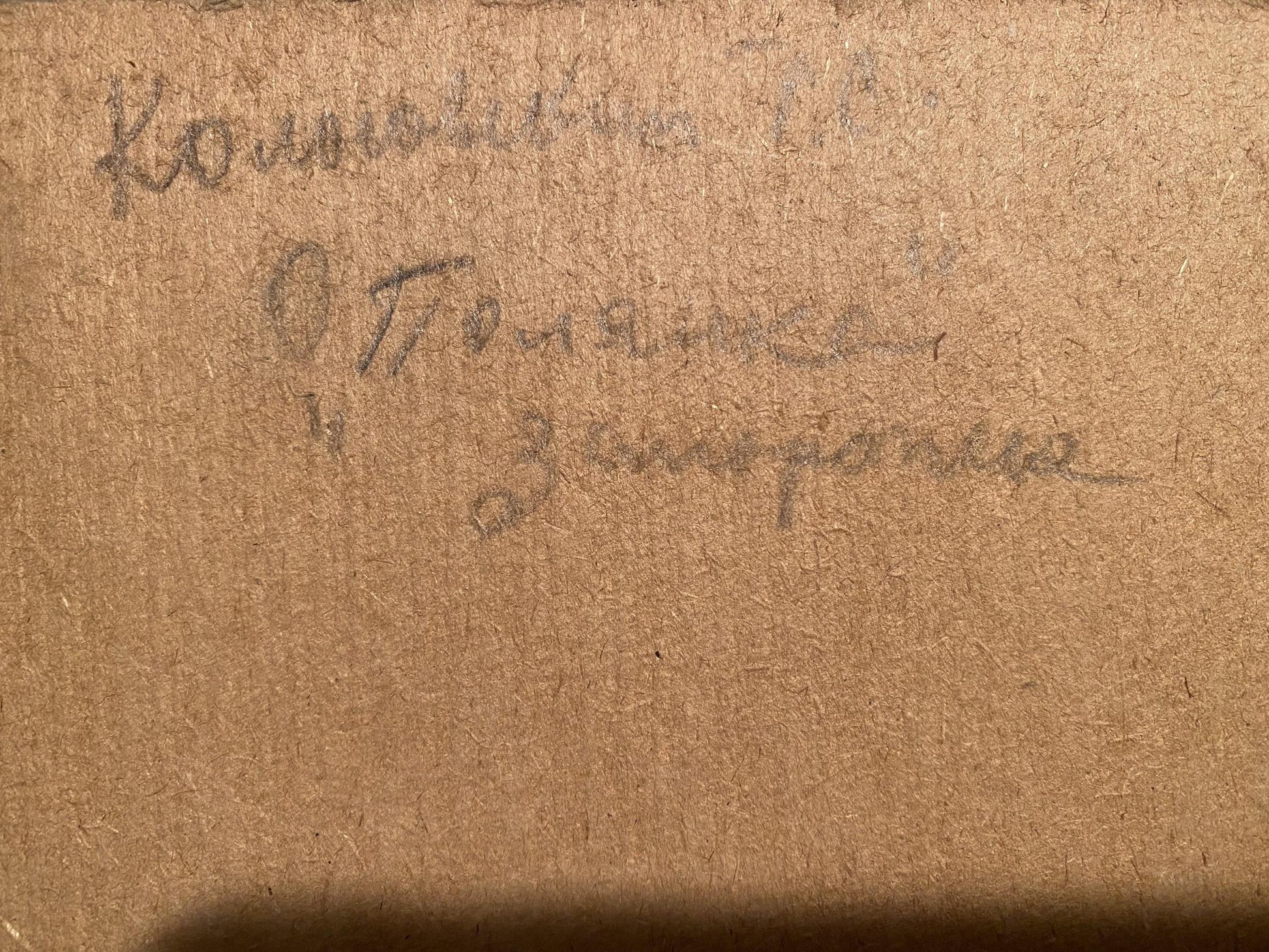 Back of Oil painting Glade by Georgy Kolosovsky: brown cardboard with Cyrillic script