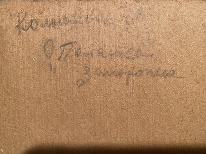 Back of Oil painting Glade by Georgy Kolosovsky: brown cardboard with Cyrillic script