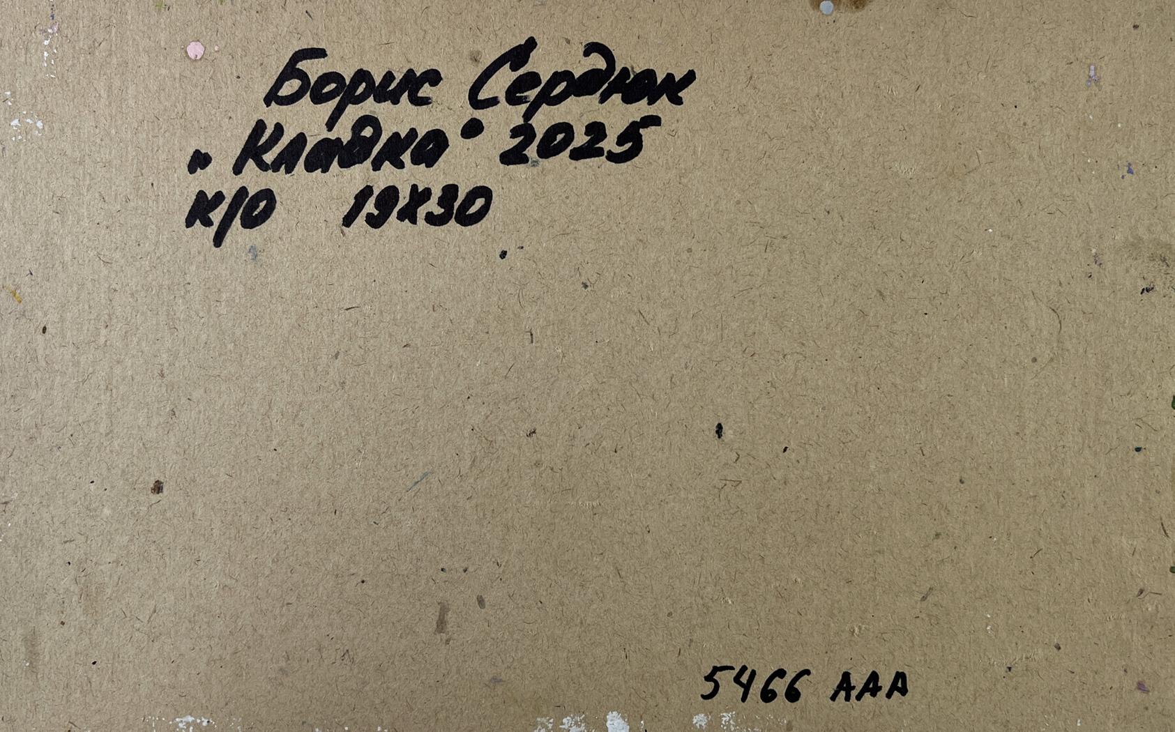 Back of Oil painting Old pedestrian bridge Boris Serdyuk with handwritten black ink inscription on textured beige cardboard