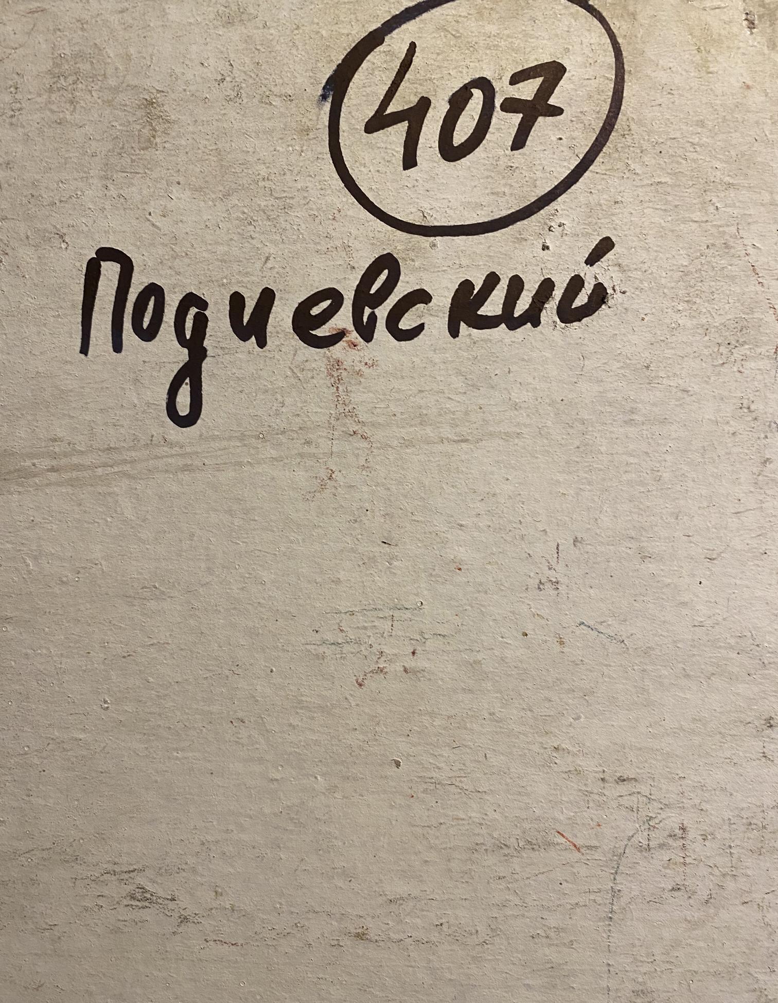 Handwritten ink markings on back of Vladimir Podlevskii oil painting Flowers in a vase