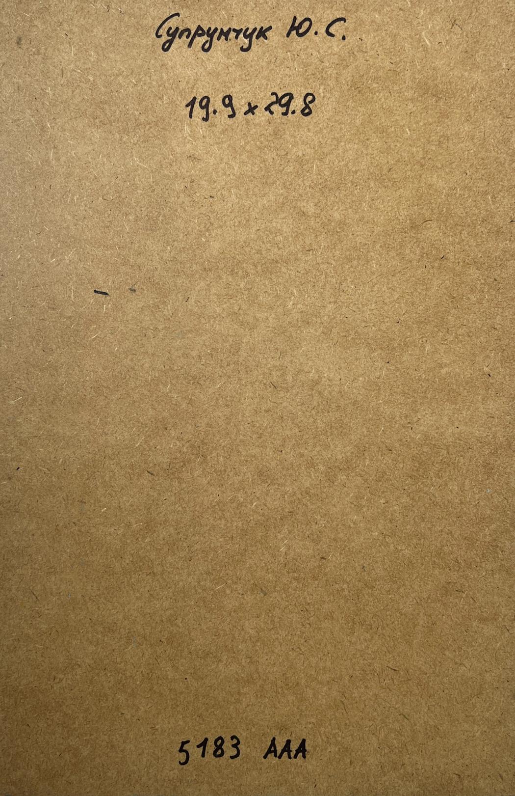 Back of Yuriy Suprunchuk oil painting with brown cardboard and handwritten text