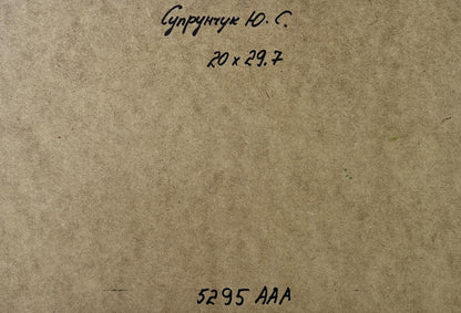 Back of Yuriy Suprunchuk oil painting Mountain waterfall: brown textured paper with handwritten Cyrillic text and measurements