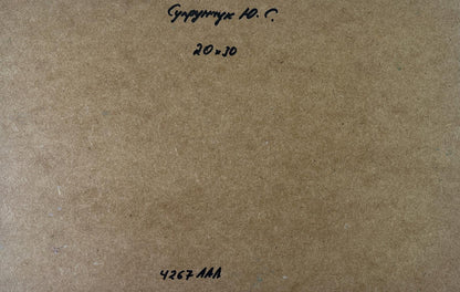 Back of Yuriy Suprunchuk oil painting Boat on the horizon with brown cardboard Cyrillic text and measurements
