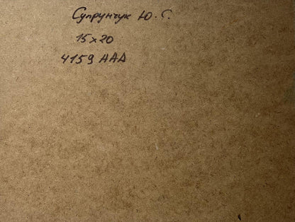 Back of Yuriy Suprunchuk oil painting The waves are hitting the rocks with Cyrillic text and measurements on brown cardboard