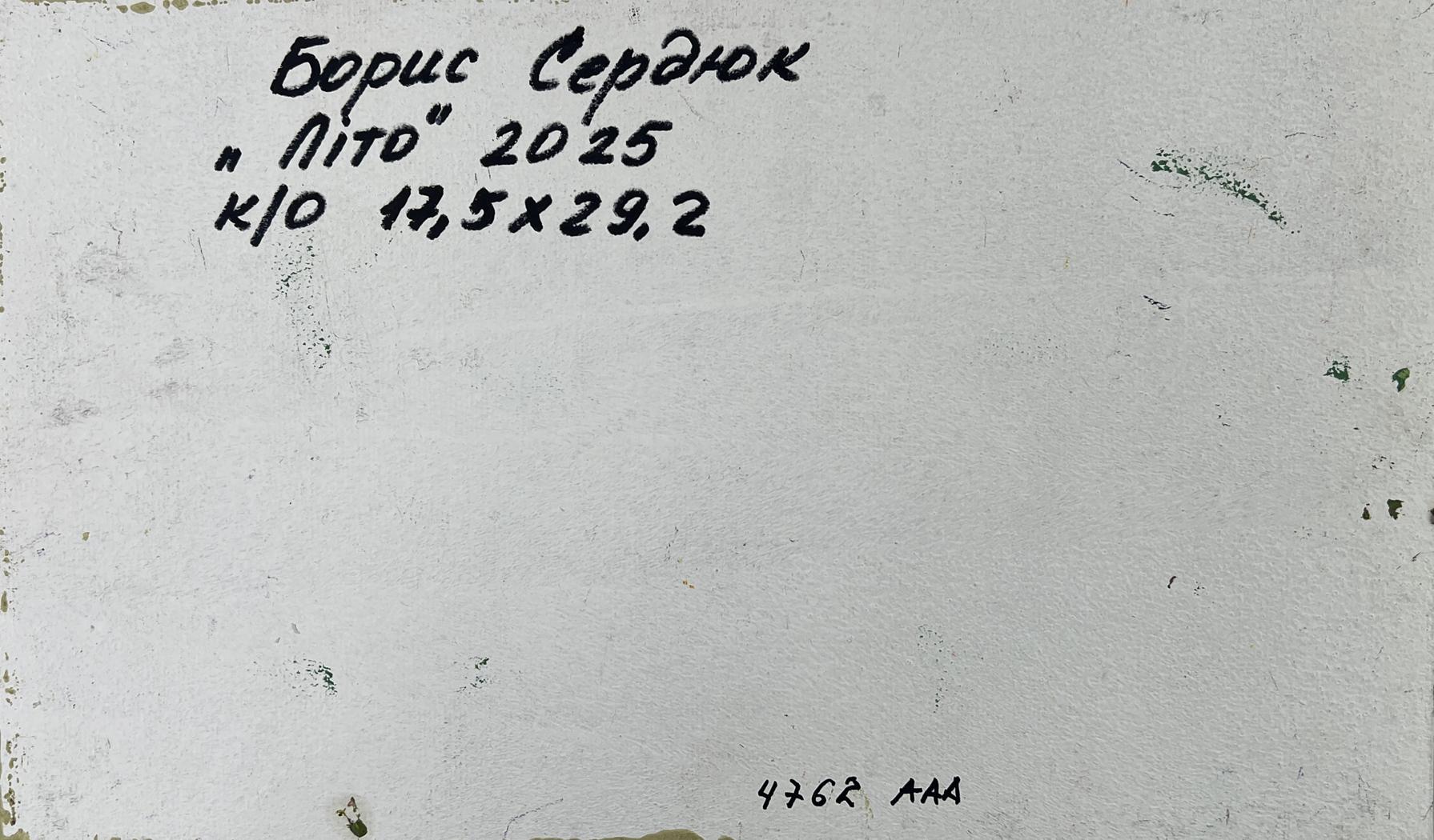 Back of Boris Serdyuk Oil painting Summer morning on the pasture white canvas with Cyrillic text