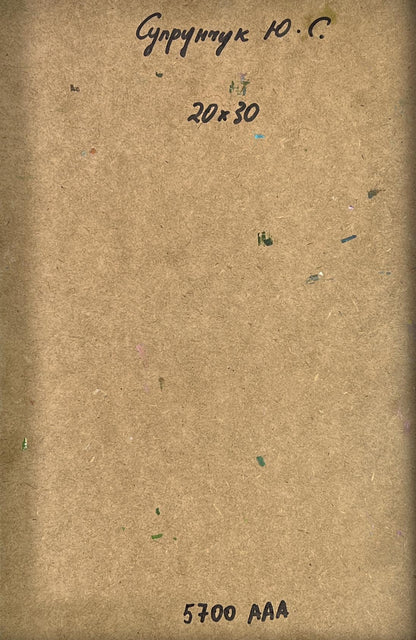 Back of Yuriy Suprunchuk oil painting with Cyrillic text on brown cardboard