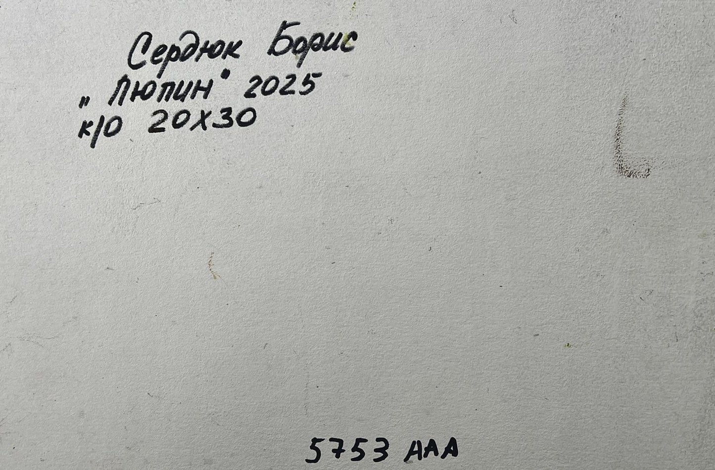 Handwritten Cyrillic text on back of Oil painting The scent of summer forest Boris Serdyuk