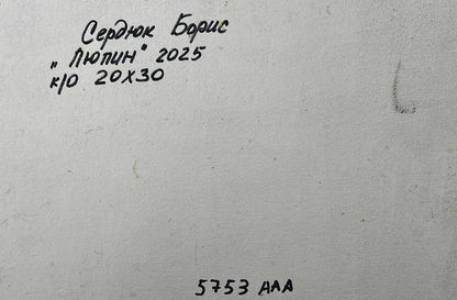 Handwritten Cyrillic text on back of Oil painting The scent of summer forest Boris Serdyuk