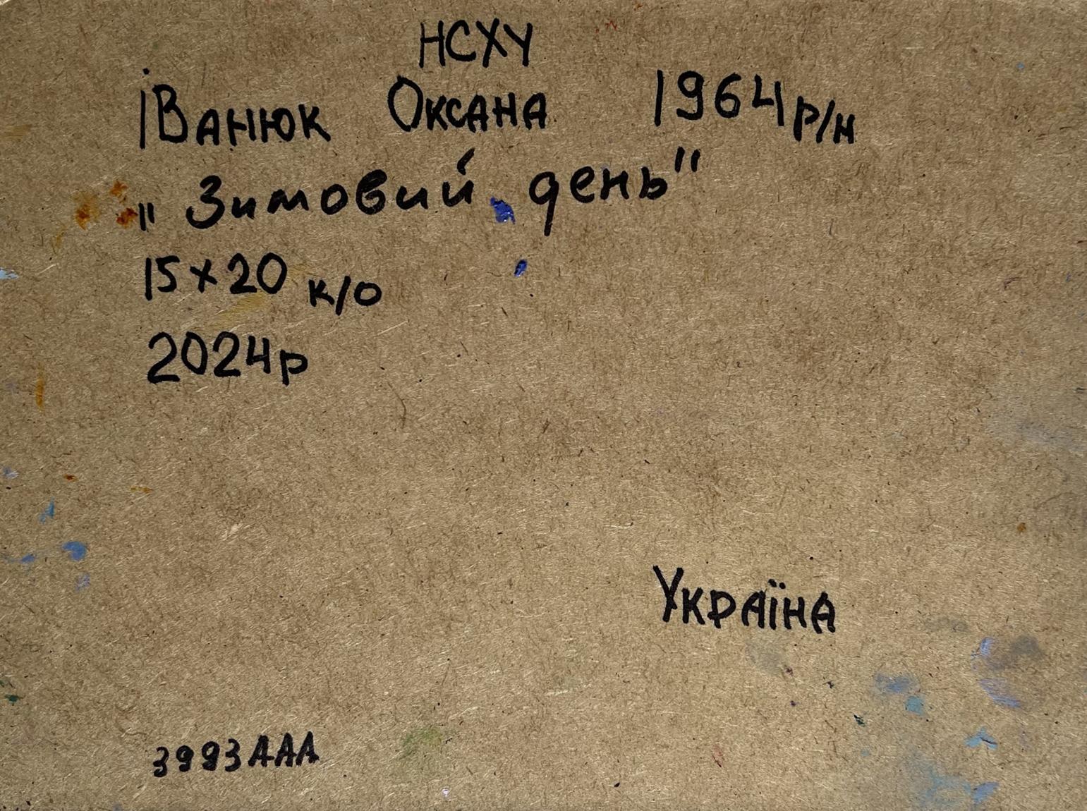Back of Oil painting Winter day Oksana Ivanyuk: Ukrainian handwritten inscription on textured paper with blue splatters