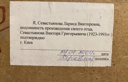 Back of Viktor Sevastiyanov Old Willow oil painting label dated 24.04.2009