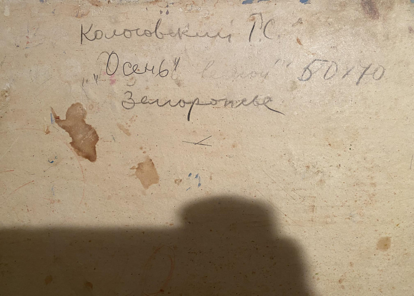 Back of Autumn oil painting by Georgy Kolosovsky: handwritten dark ink inscription on weathered plaster