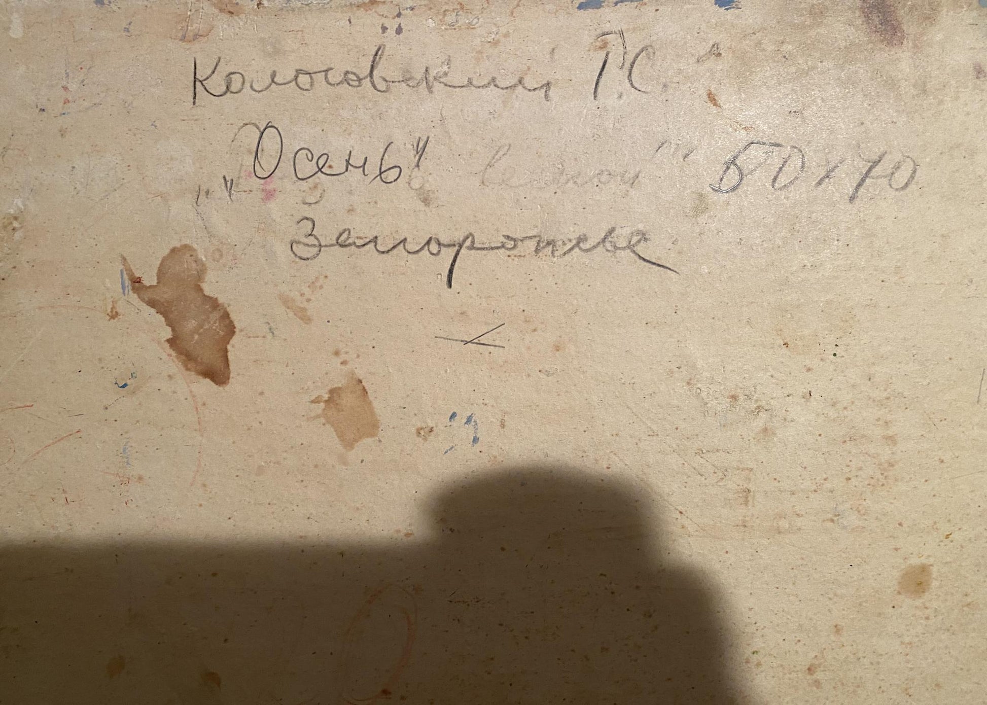 Back of Autumn oil painting by Georgy Kolosovsky: handwritten dark ink inscription on weathered plaster