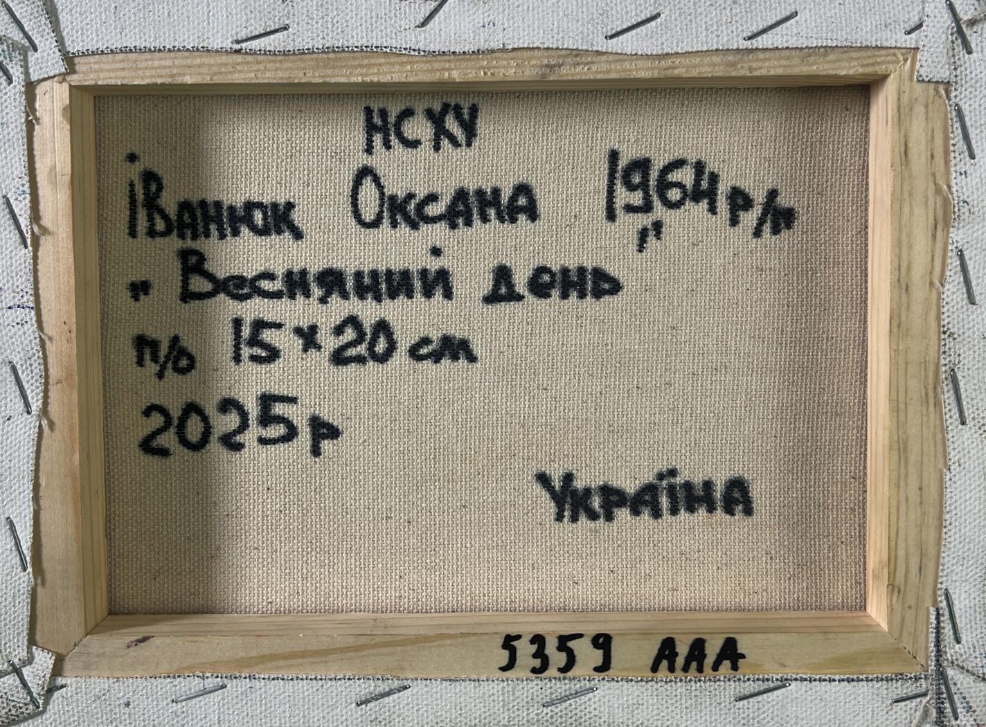 Back of Oil painting As the snow melts early spring comes by Oksana Ivanyuk, beige canvas with black handwritten text in light wooden frame