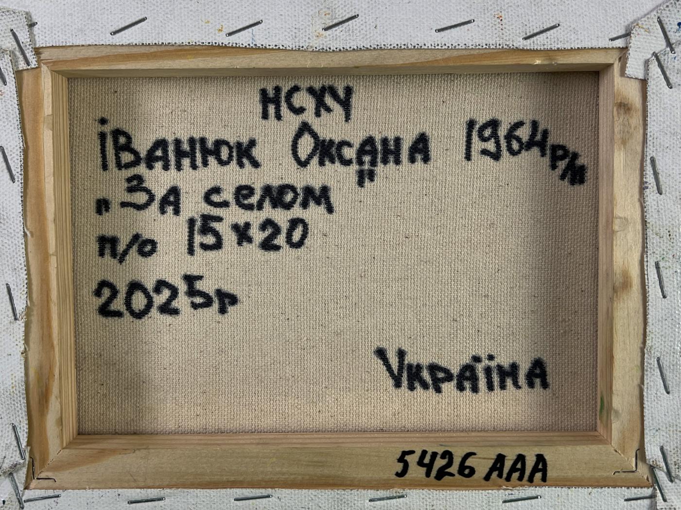 Back of framed 1964 oil painting Za Selom by Oksana Ivanok, 15x20, 2025 rub