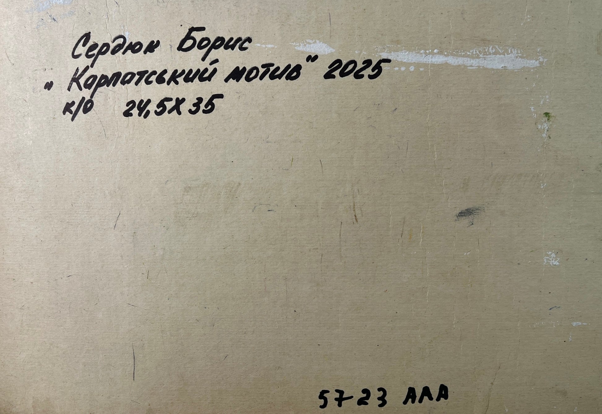 Back of Boris Serdyuk oil painting Mountain nature with handwritten ink inscription on beige textured surface