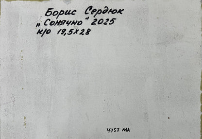 Back of Boris Serdyuk Winter fairy tale oil painting on white textured Cyrillic paper