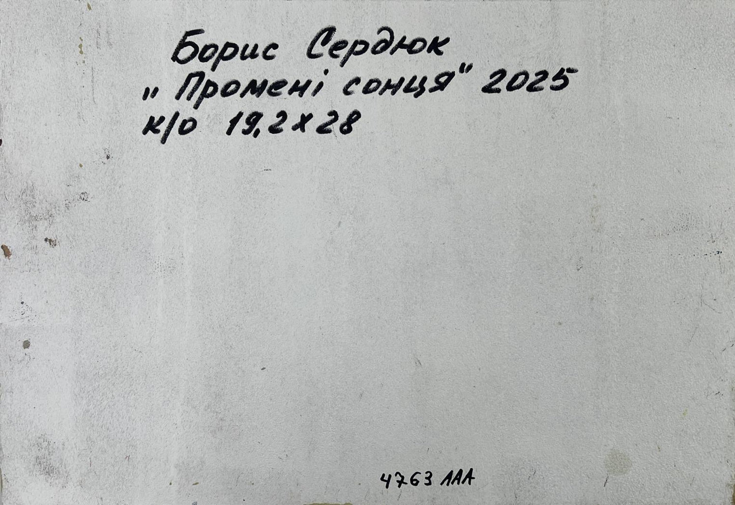 Back of Oil painting The first rays of the sun in the east Boris Serdyuk with handwritten label on textured off-white surface