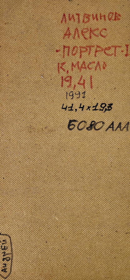 Back of vintage beige canvas portfolio for Alexander Litvinov oil painting