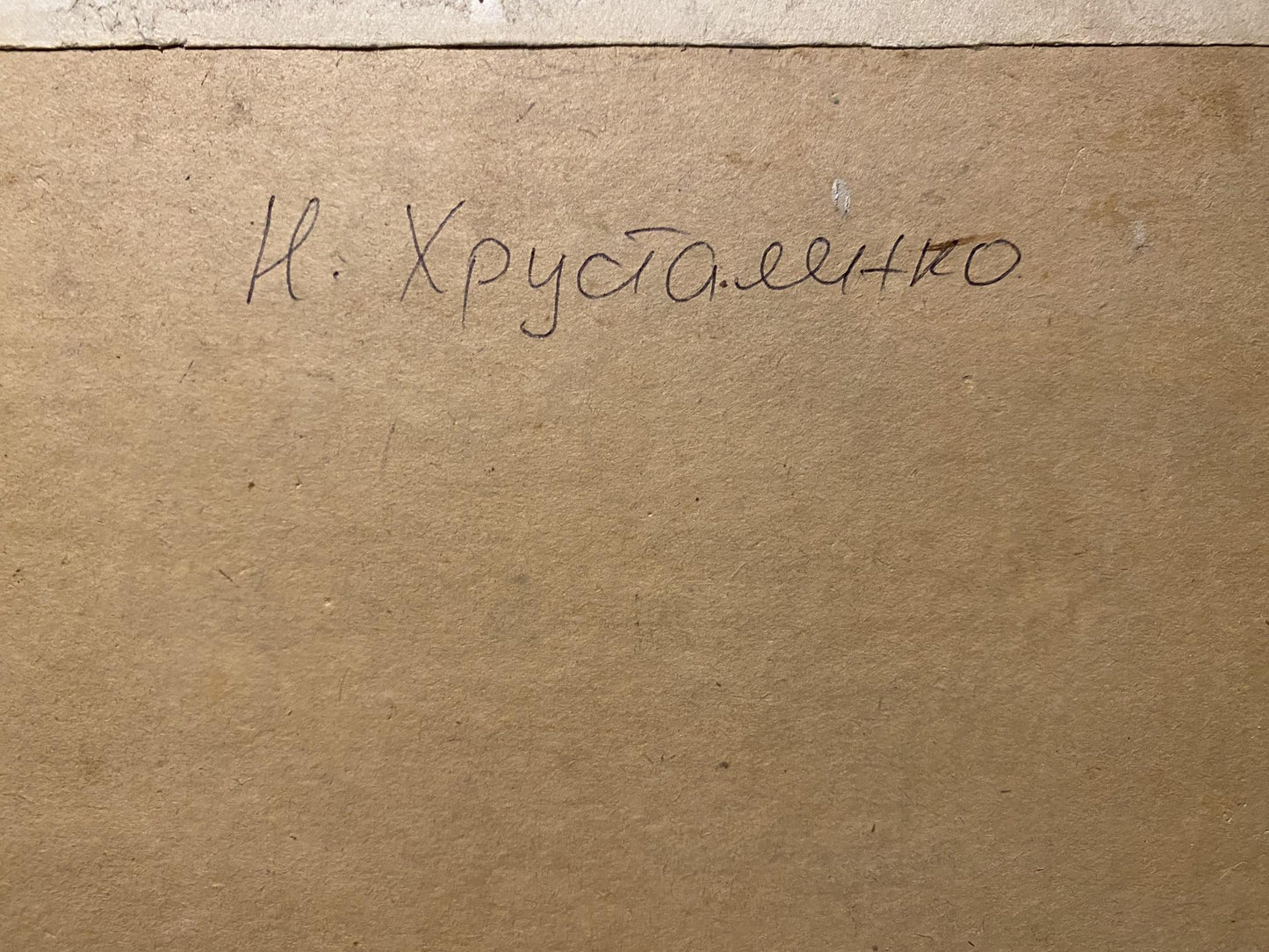 Back of Nikolai Bortnikov oil painting with handwritten signature on cardboard