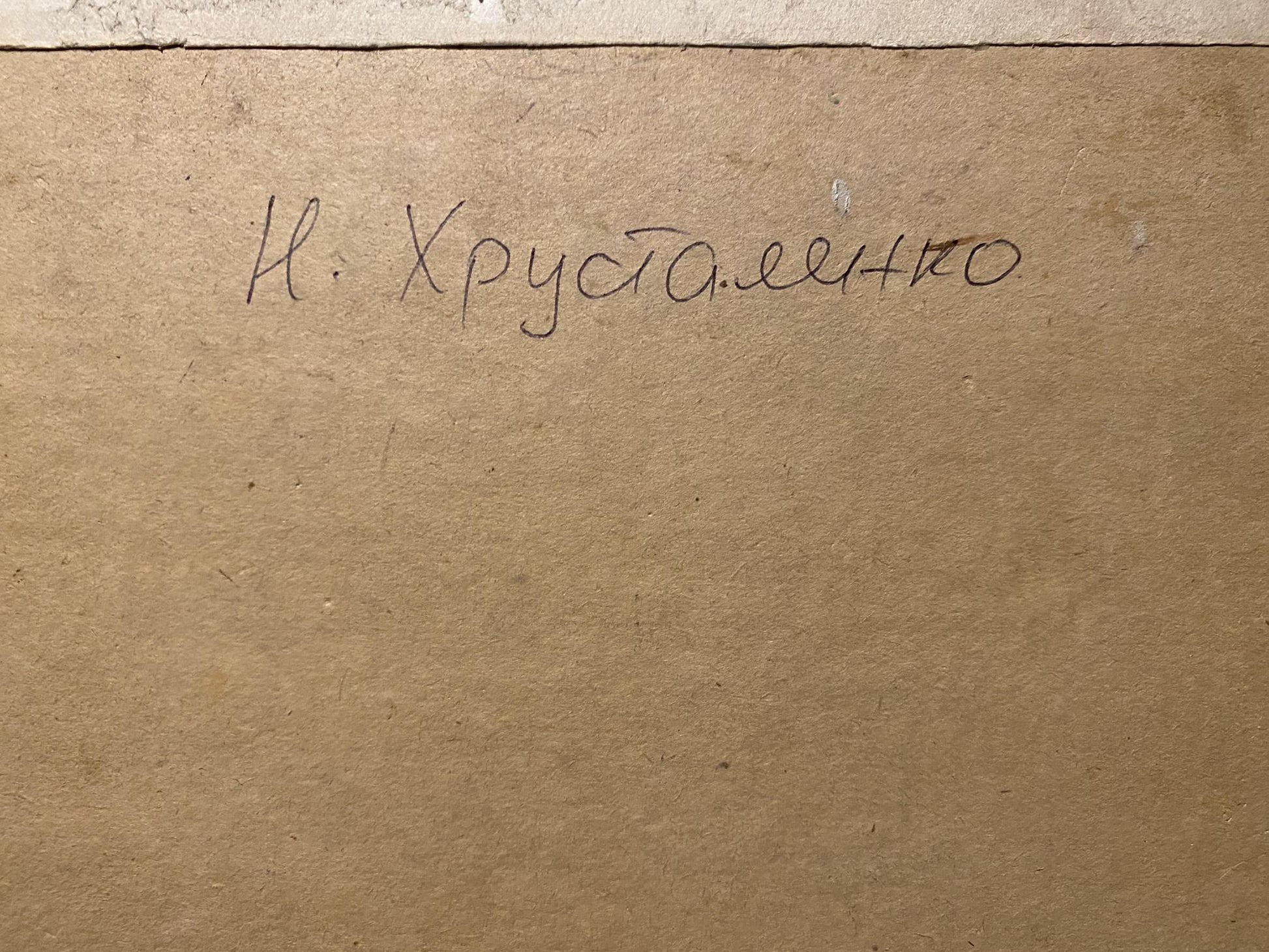 Back of Nikolai Bortnikov oil painting with handwritten signature on cardboard