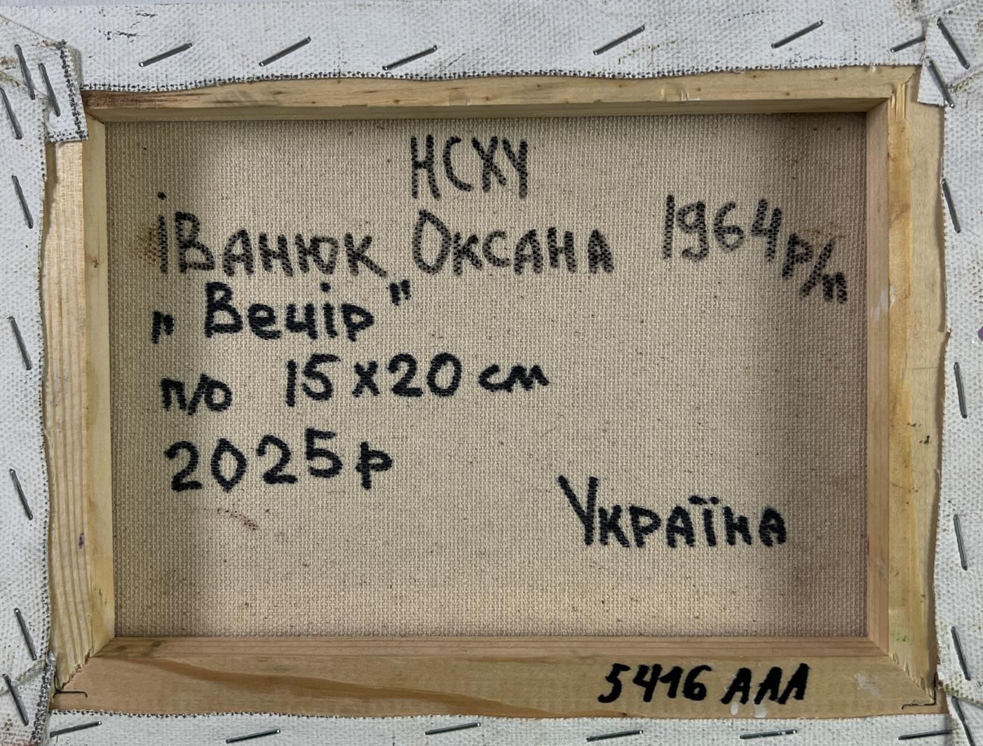 Back of Oil painting A walk in the evening silence by Oksana Ivanyuk, beige canvas with black text in light wood frame