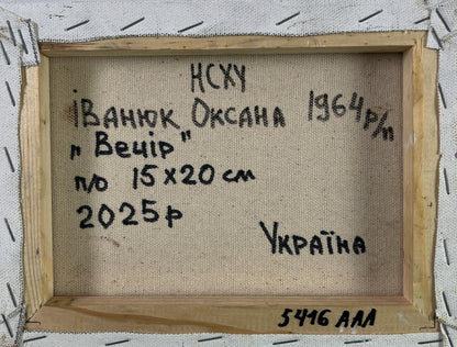 Back of Oil painting A walk in the evening silence by Oksana Ivanyuk, beige canvas with black text in light wood frame