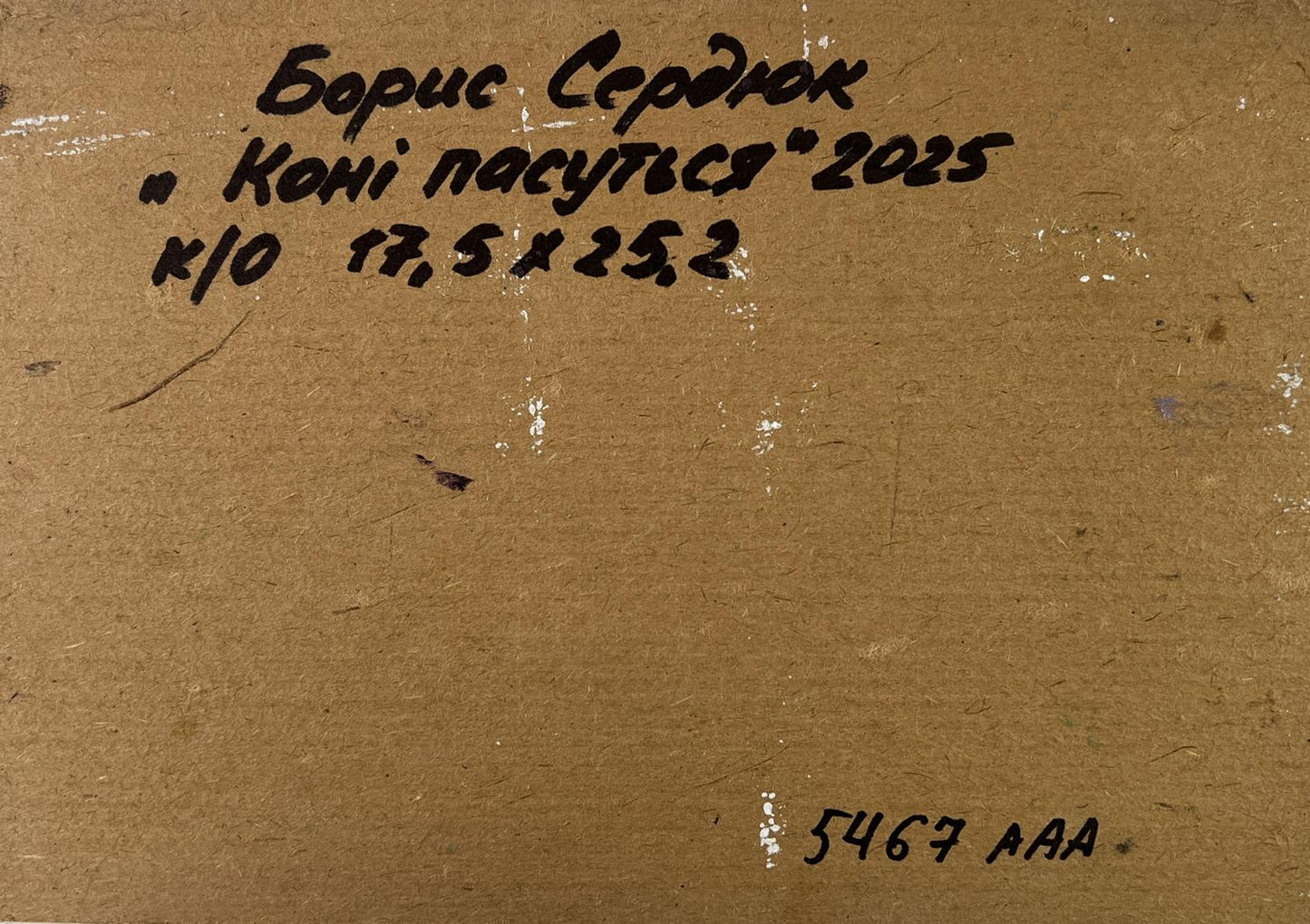 Back of Boris Serdyuk oil painting Horses grazing peacefully textured canvas Cyrillic text
