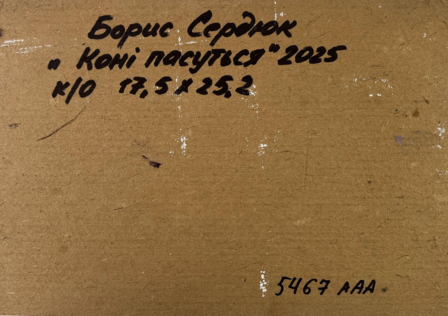 Back of Boris Serdyuk oil painting Horses grazing peacefully textured canvas Cyrillic text