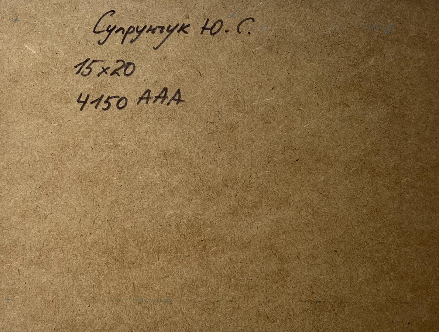 Back of Yuriy Suprunchuk oil painting Rocky seashore: brown cardboard with Cyrillic text and measurements